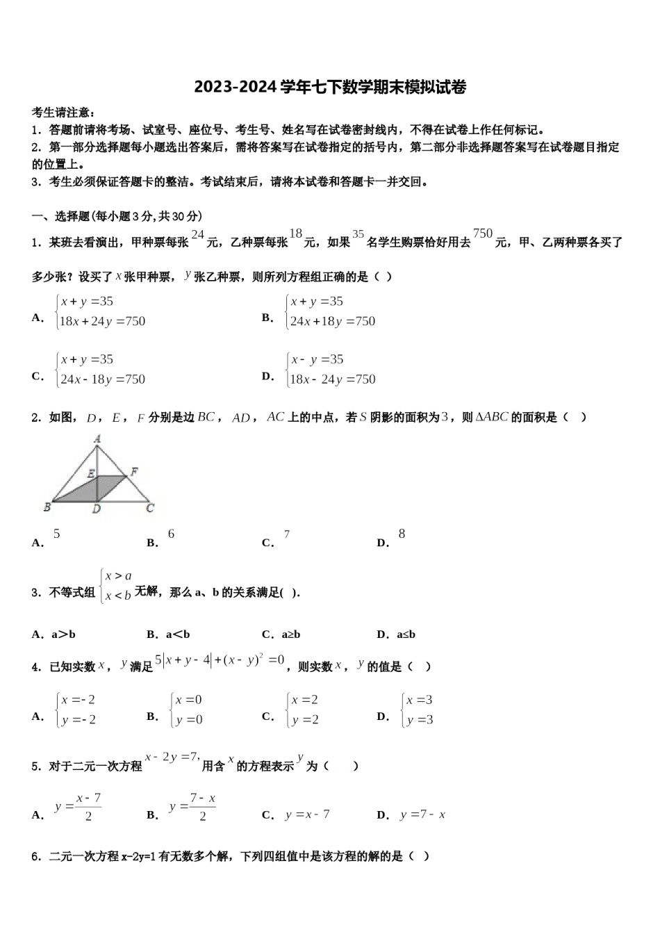 重庆市荣昌区荣隆镇初级中学2024届七下数学期末复习检测试题含解析.doc_第1页