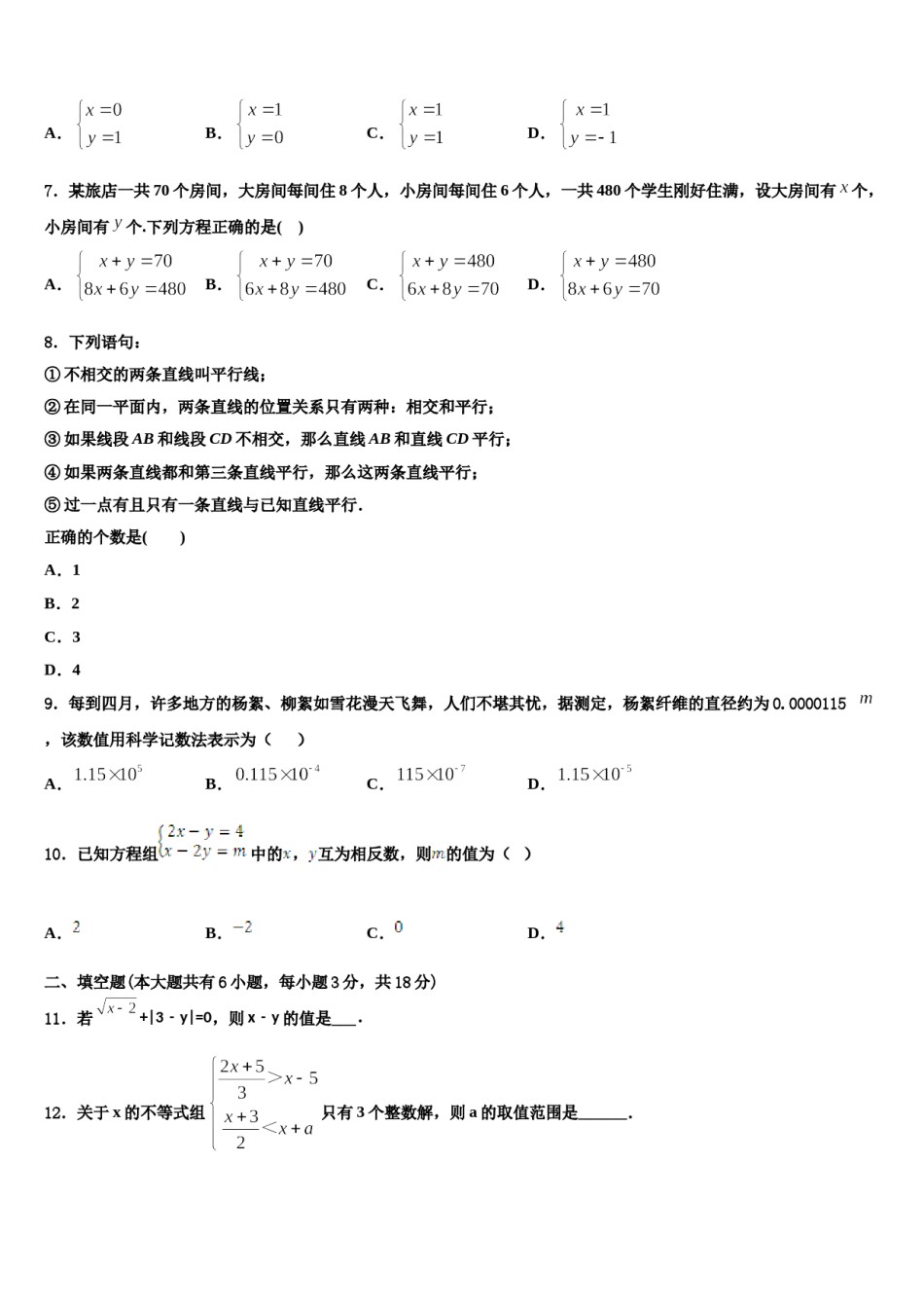 重庆市荣昌区荣隆镇初级中学2024届七下数学期末复习检测试题含解析.doc_第2页