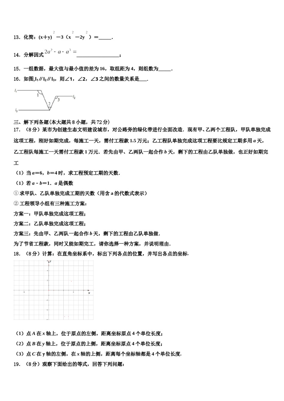 重庆市荣昌区荣隆镇初级中学2024届七下数学期末复习检测试题含解析.doc_第3页