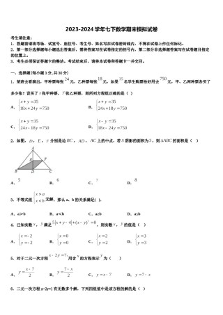 重庆市荣昌区荣隆镇初级中学2024届七下数学期末复习检测试题含解析.doc