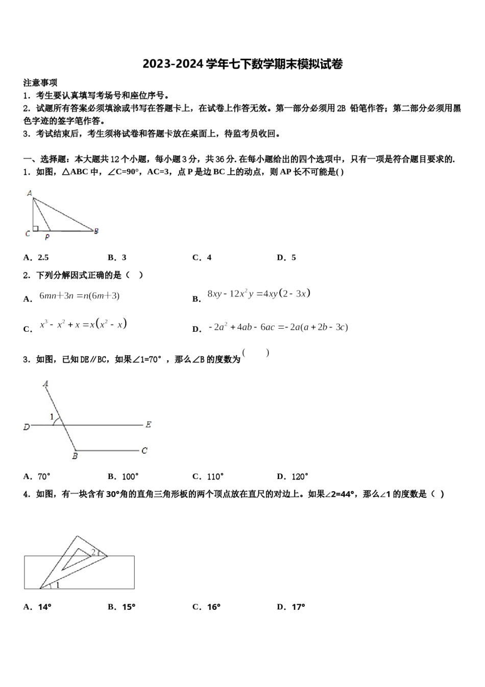 重庆市荣昌清流镇民族中学2023-2024学年七年级数学第二学期期末统考模拟试题含解析.doc_第1页