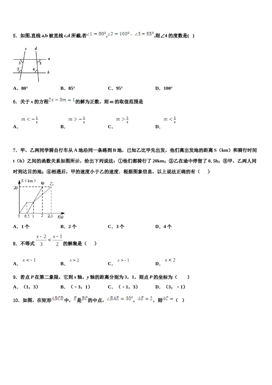 重庆市荣昌清流镇民族中学2023-2024学年七年级数学第二学期期末统考模拟试题含解析.doc_第2页