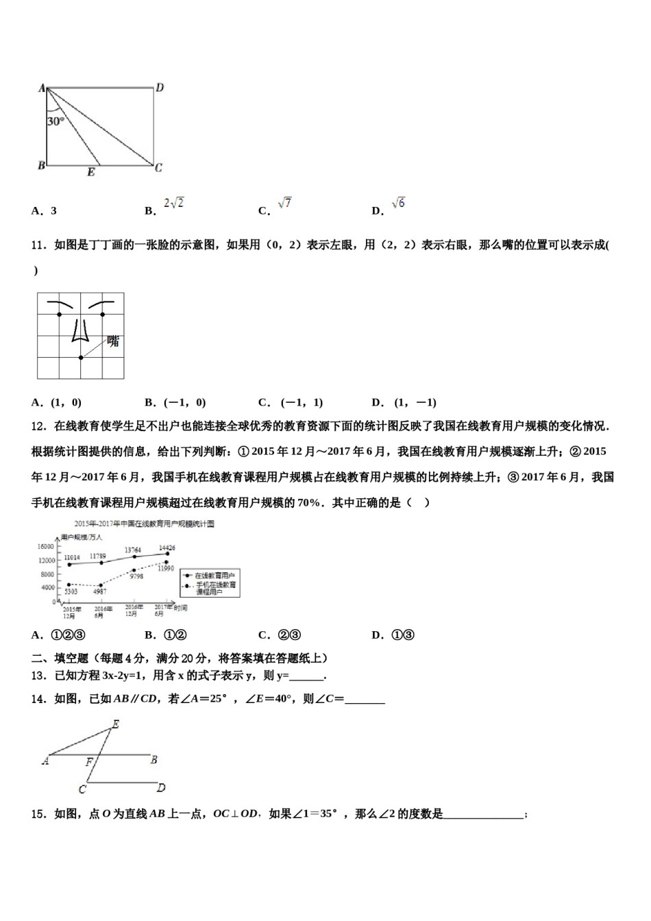 重庆市荣昌清流镇民族中学2023-2024学年七年级数学第二学期期末统考模拟试题含解析.doc_第3页