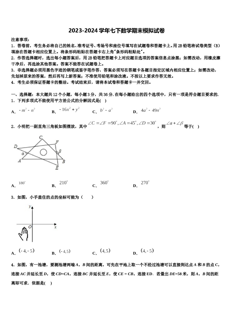 重庆市西南大学附属中学2023-2024学年七年级数学第二学期期末监测模拟试题含解析.doc_第1页