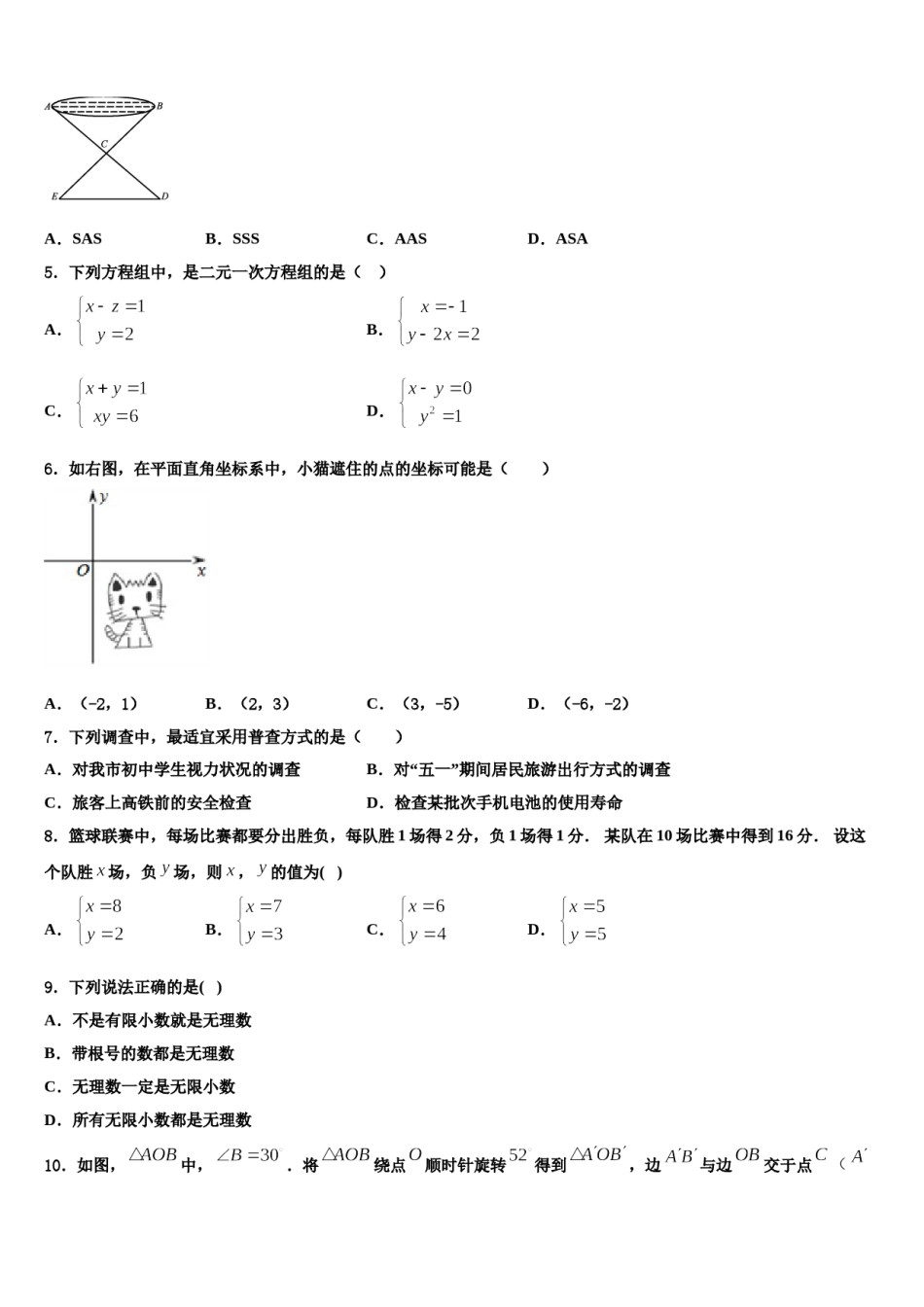 重庆市西南大学附属中学2023-2024学年七年级数学第二学期期末监测模拟试题含解析.doc_第2页