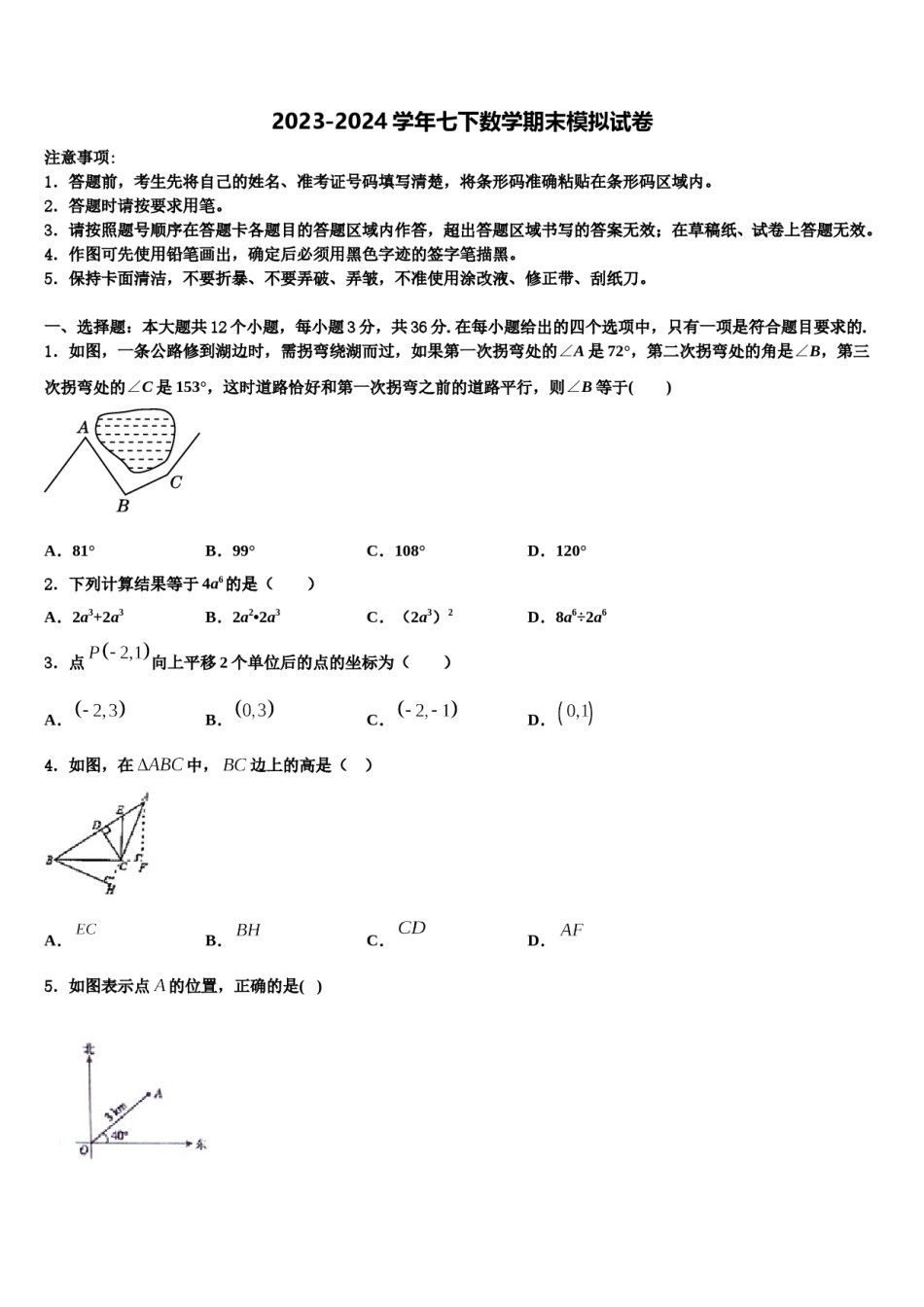 重庆市西南大学附属中学2023-2024学年数学七下期末质量跟踪监视试题含解析.doc_第1页