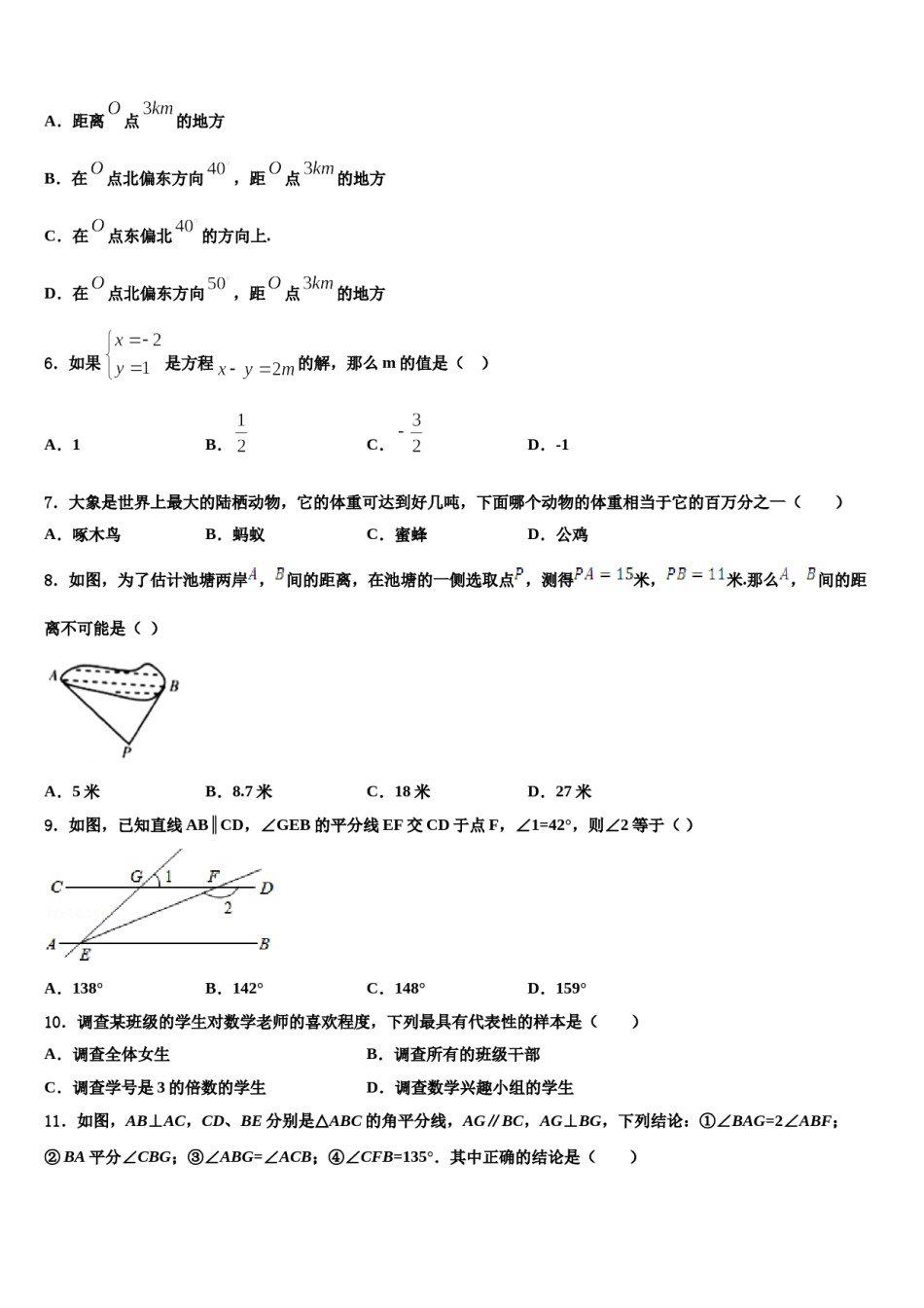 重庆市西南大学附属中学2023-2024学年数学七下期末质量跟踪监视试题含解析.doc_第2页