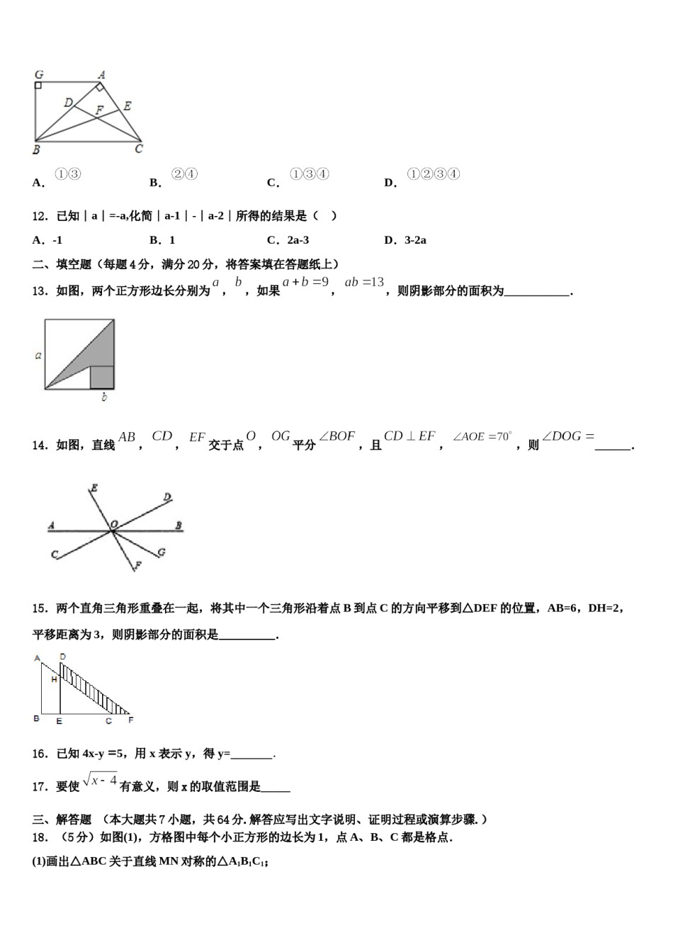 重庆市西南大学附属中学2023-2024学年数学七下期末质量跟踪监视试题含解析.doc_第3页