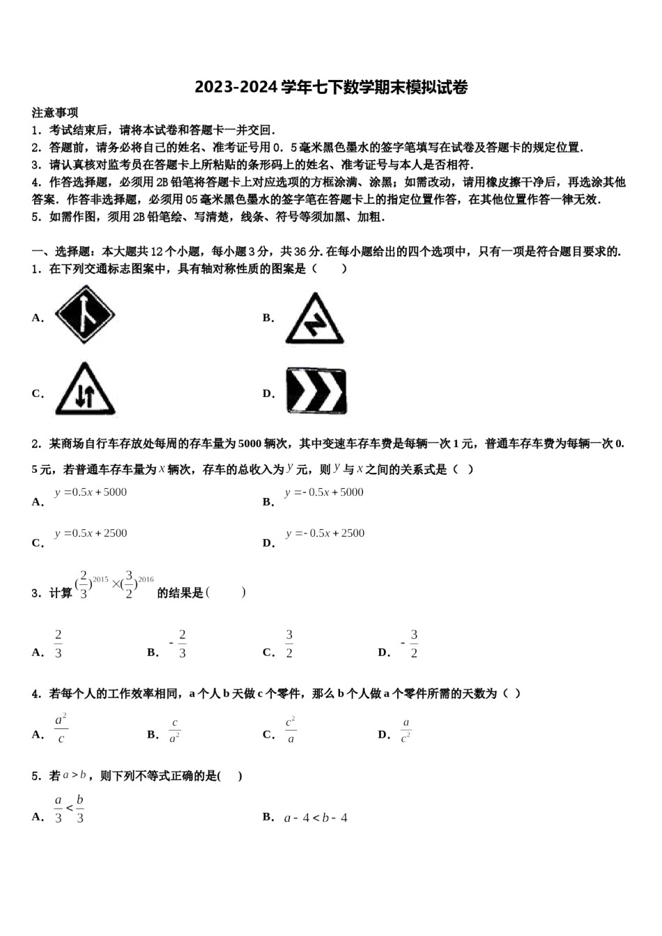 重庆市西南大附中2024年七年级数学第二学期期末经典模拟试题含解析.doc_第1页