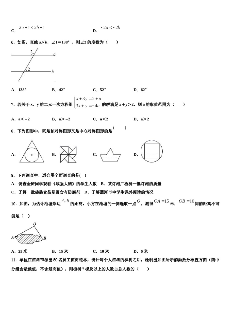 重庆市西南大附中2024年七年级数学第二学期期末经典模拟试题含解析.doc_第2页