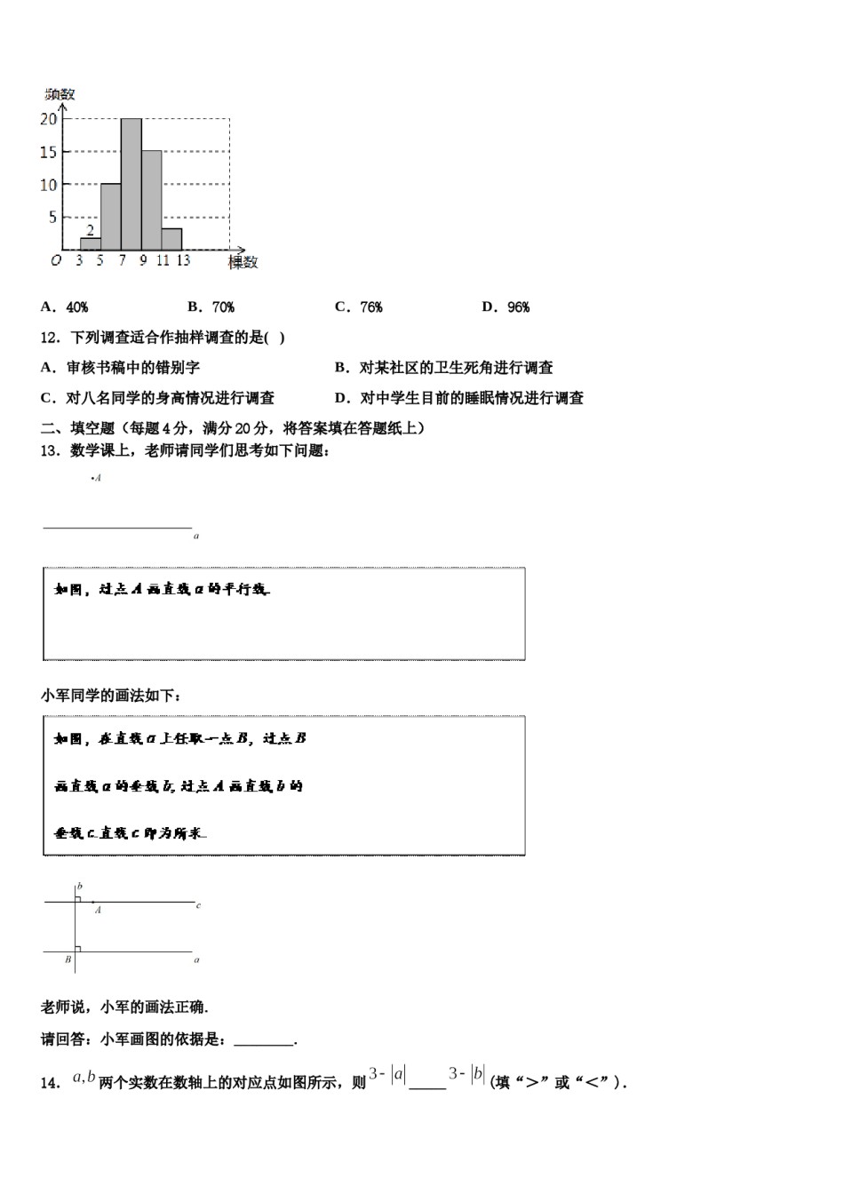重庆市西南大附中2024年七年级数学第二学期期末经典模拟试题含解析.doc_第3页