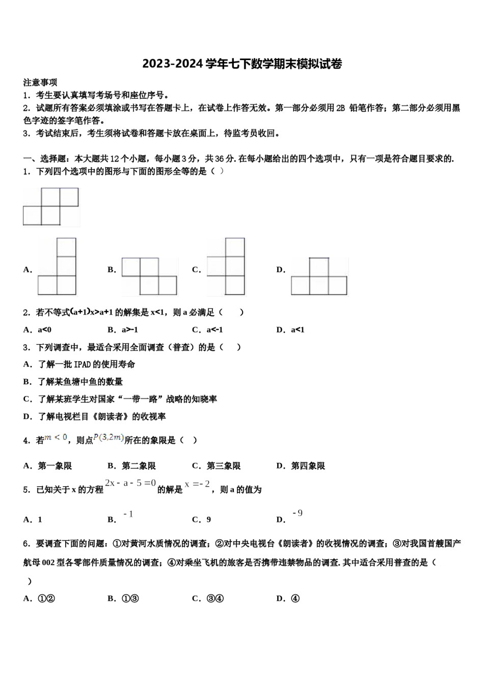 重庆市西南大附属中学2024届七下数学期末统考模拟试题含解析.doc_第1页
