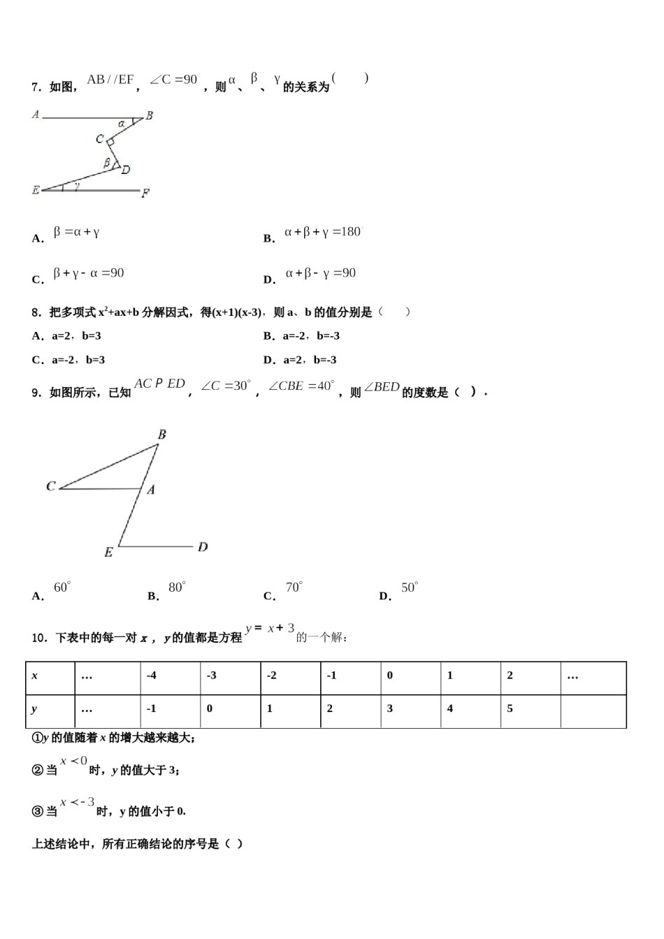 重庆市西南大附属中学2024届七下数学期末统考模拟试题含解析.doc_第2页