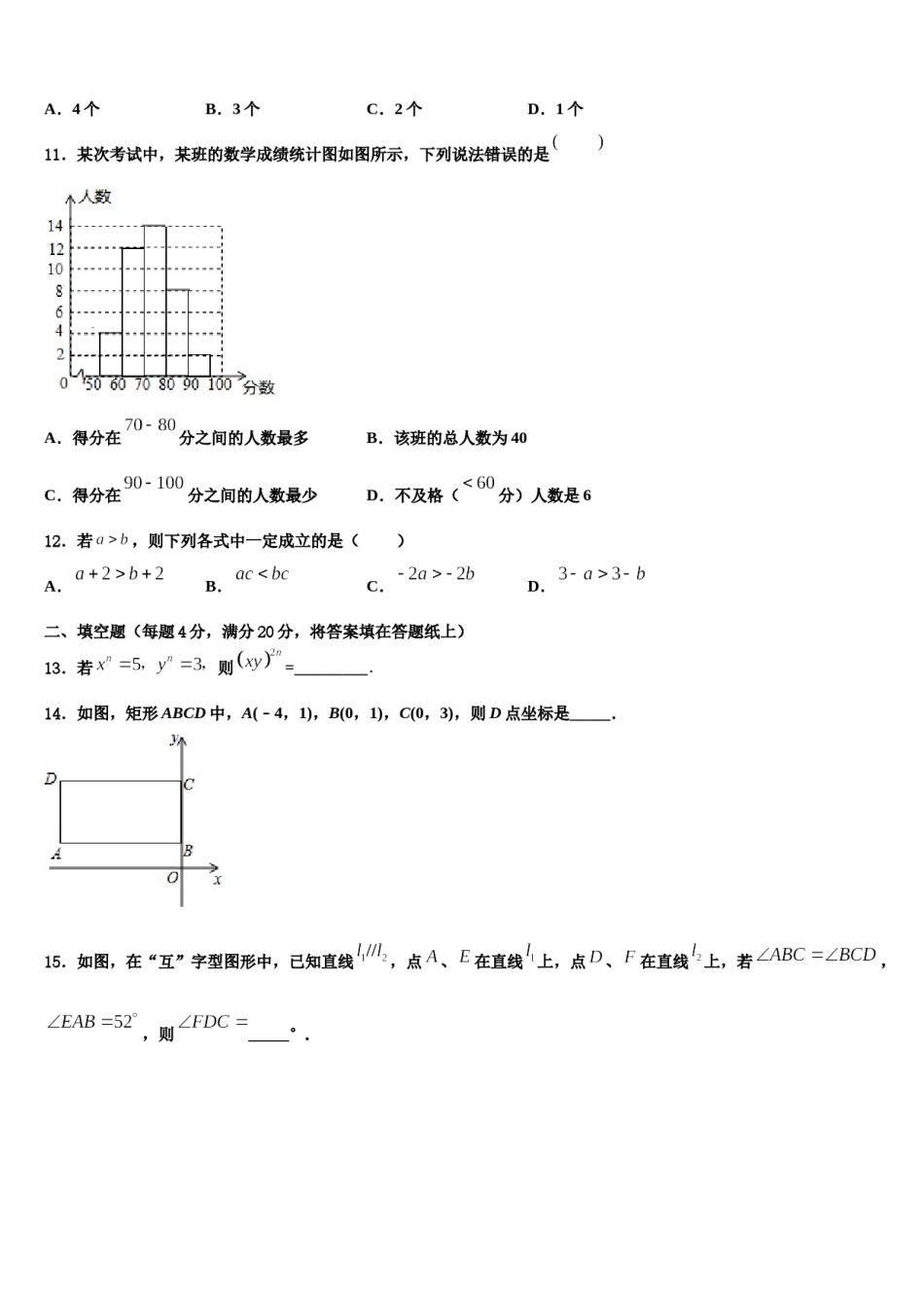 重庆市西南大附属中学2024届七下数学期末统考模拟试题含解析.doc_第3页