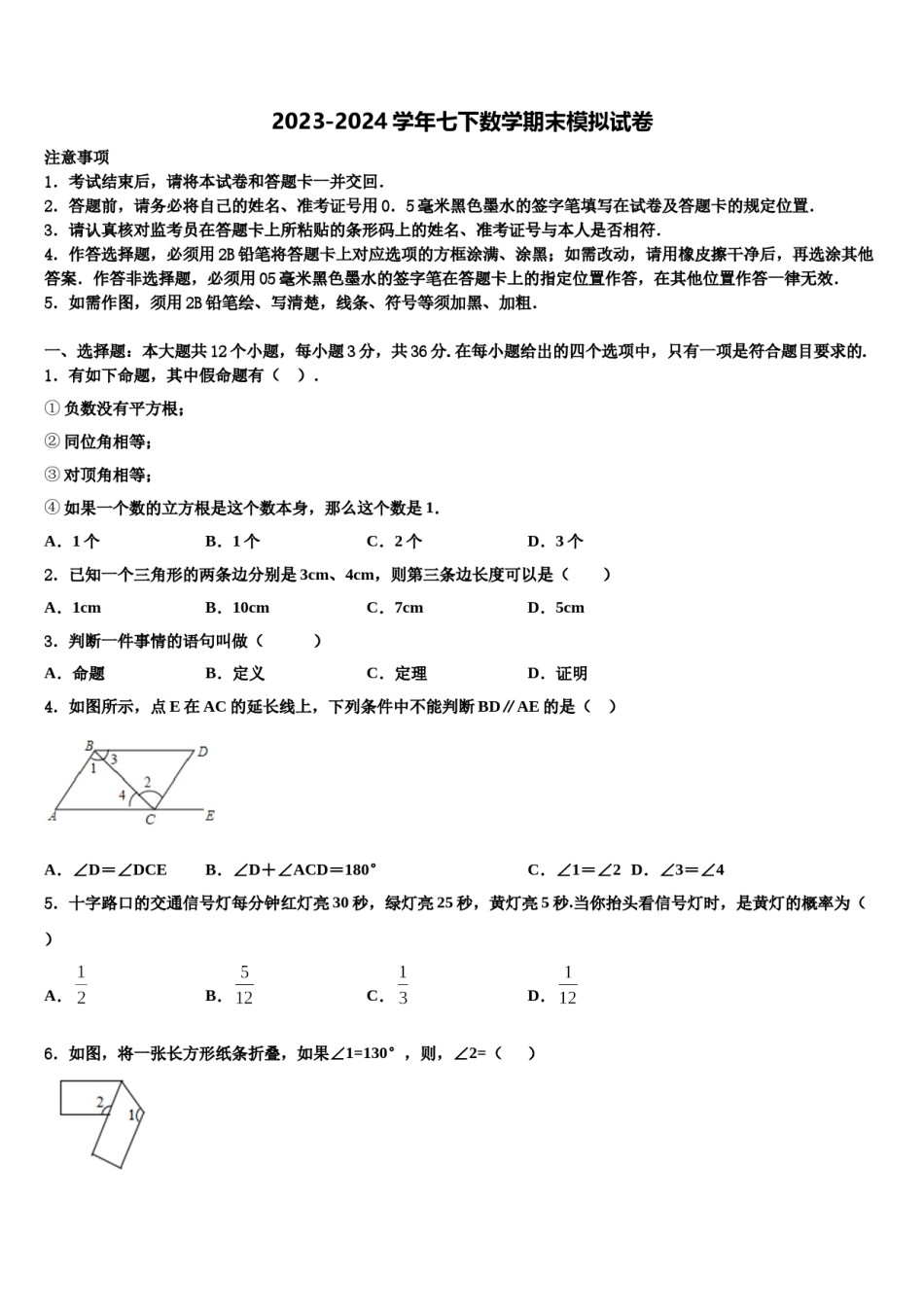 重庆市铜梁县2024届七年级数学第二学期期末达标检测试题含解析.doc_第1页