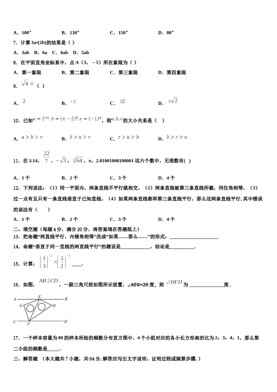 重庆市铜梁县2024届七年级数学第二学期期末达标检测试题含解析.doc_第2页