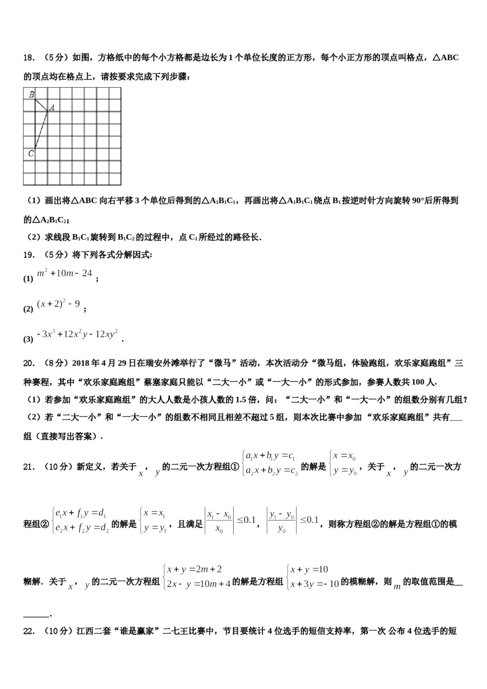 重庆市铜梁县2024届七年级数学第二学期期末达标检测试题含解析.doc_第3页