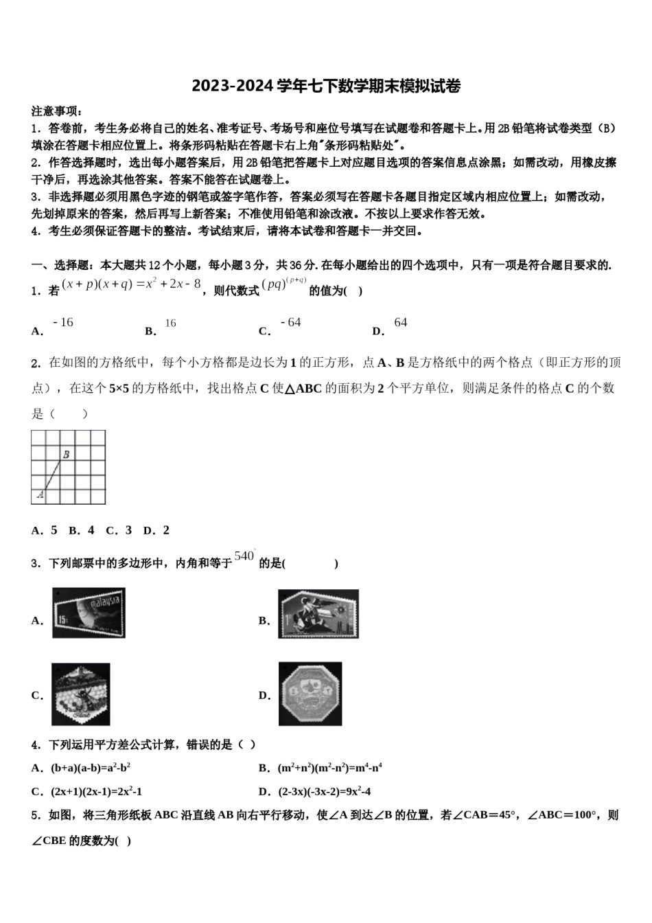 重庆市长寿区名校2024届七下数学期末监测试题含解析.doc_第1页