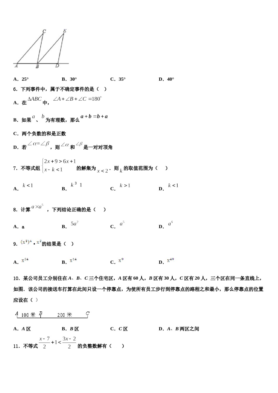 重庆市长寿区名校2024届七下数学期末监测试题含解析.doc_第2页