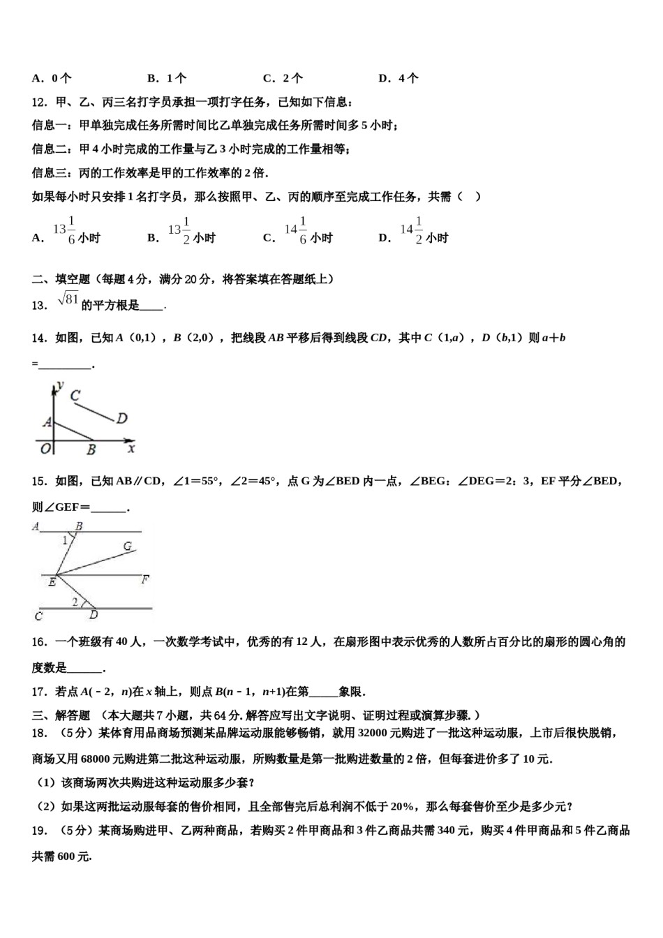 重庆市长寿区名校2024届七下数学期末监测试题含解析.doc_第3页