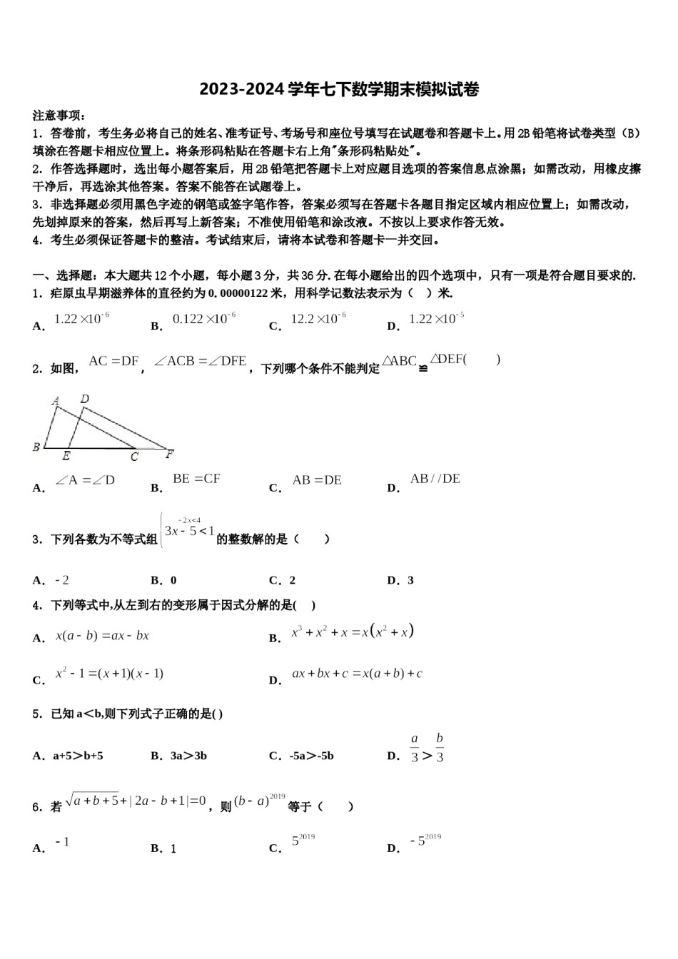 重庆市长寿区川维片区2024届数学七下期末检测模拟试题含解析.doc_第1页