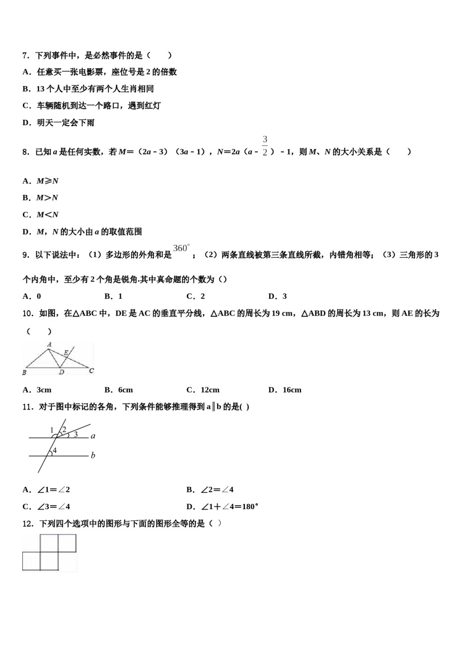 重庆市长寿区川维片区2024届数学七下期末检测模拟试题含解析.doc_第2页