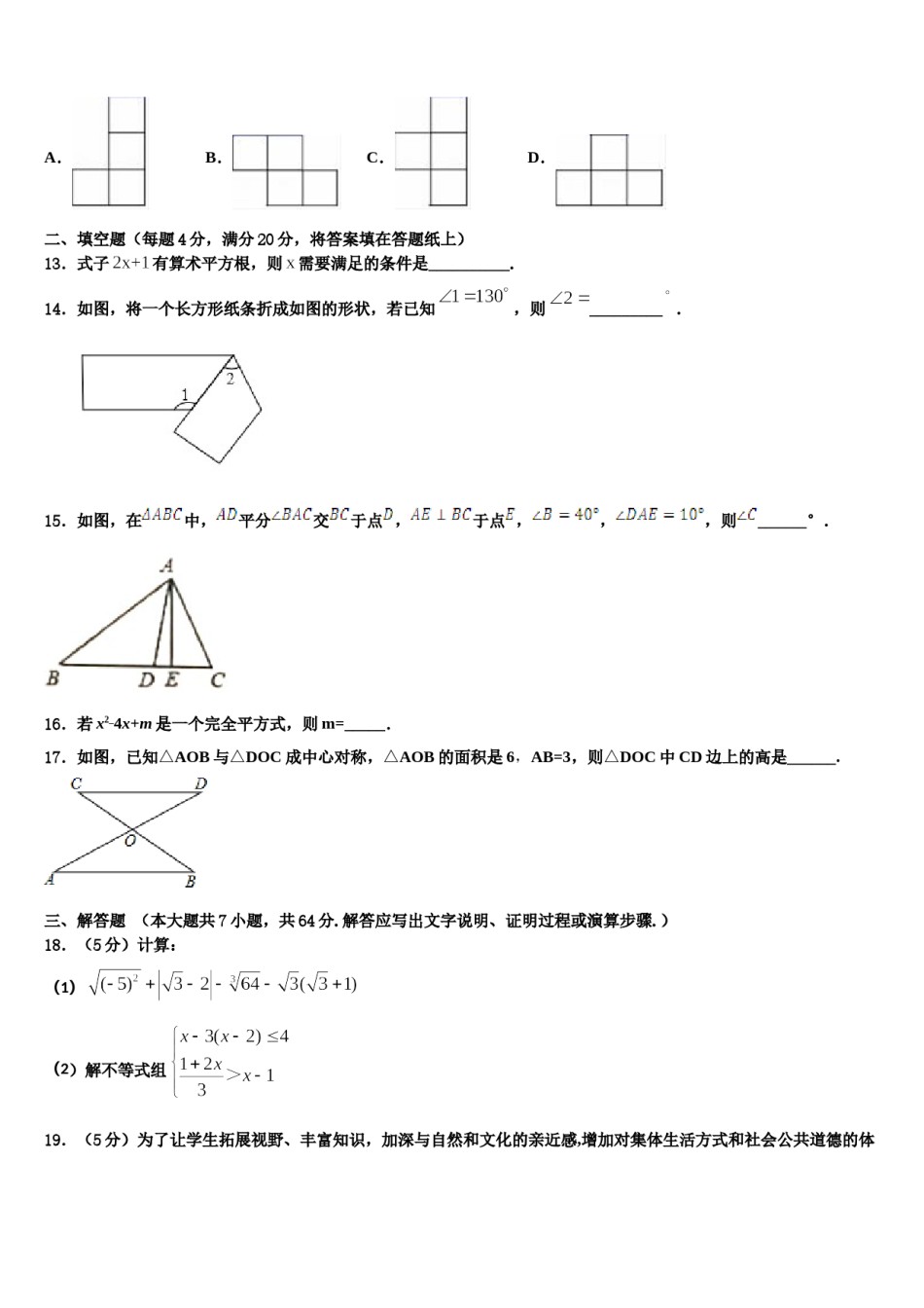 重庆市长寿区川维片区2024届数学七下期末检测模拟试题含解析.doc_第3页