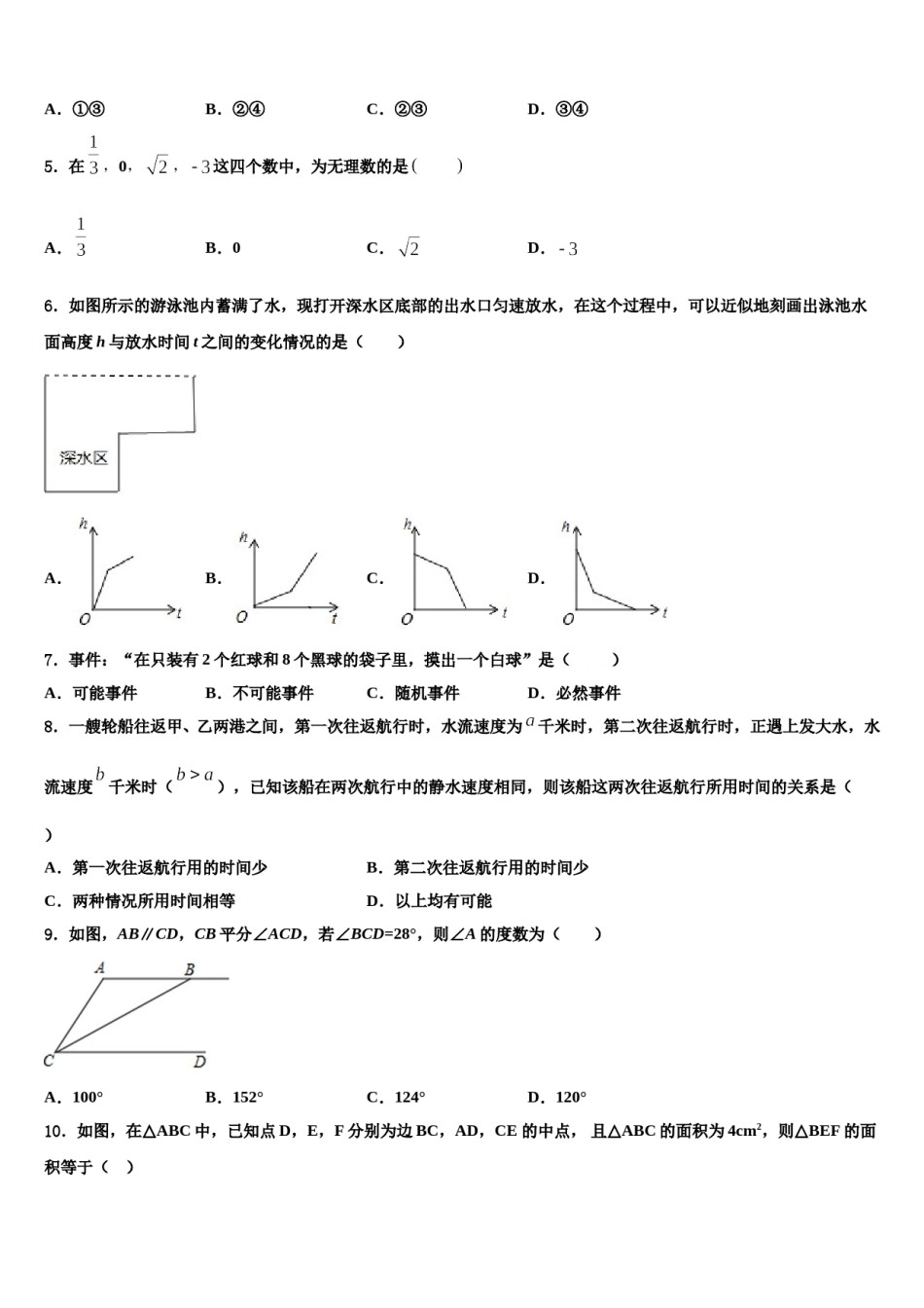 重庆市长寿区川维片区2024年七下数学期末调研模拟试题含解析.doc_第2页