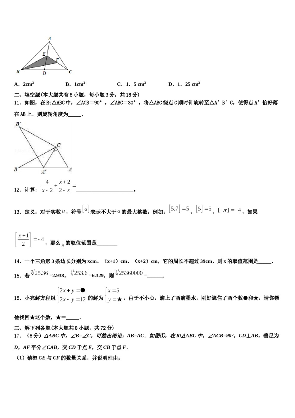 重庆市长寿区川维片区2024年七下数学期末调研模拟试题含解析.doc_第3页