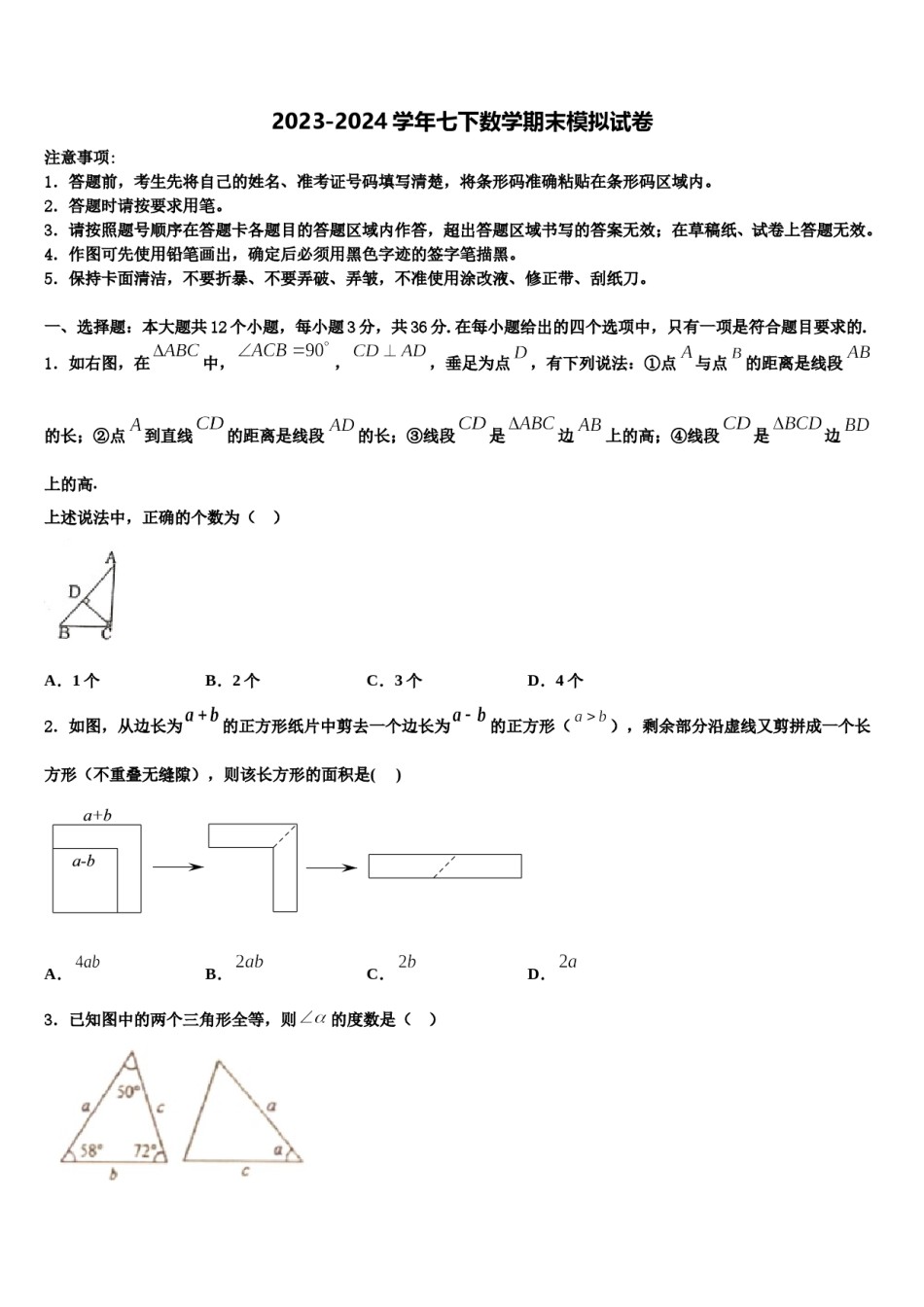 重庆市鲁能巴蜀中学2024年七下数学期末经典试题含解析.doc_第1页