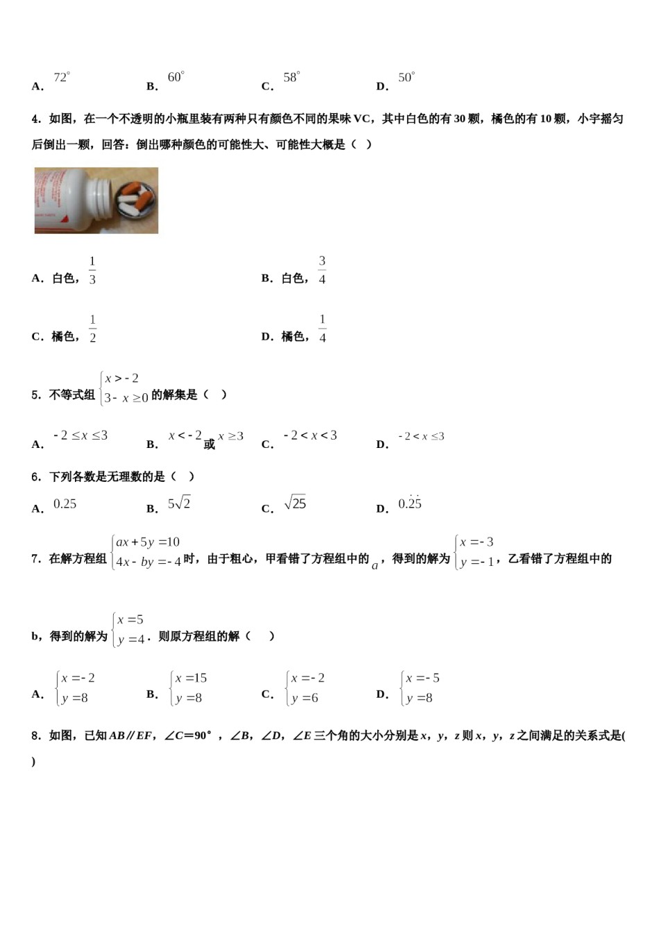 重庆市鲁能巴蜀中学2024年七下数学期末经典试题含解析.doc_第2页