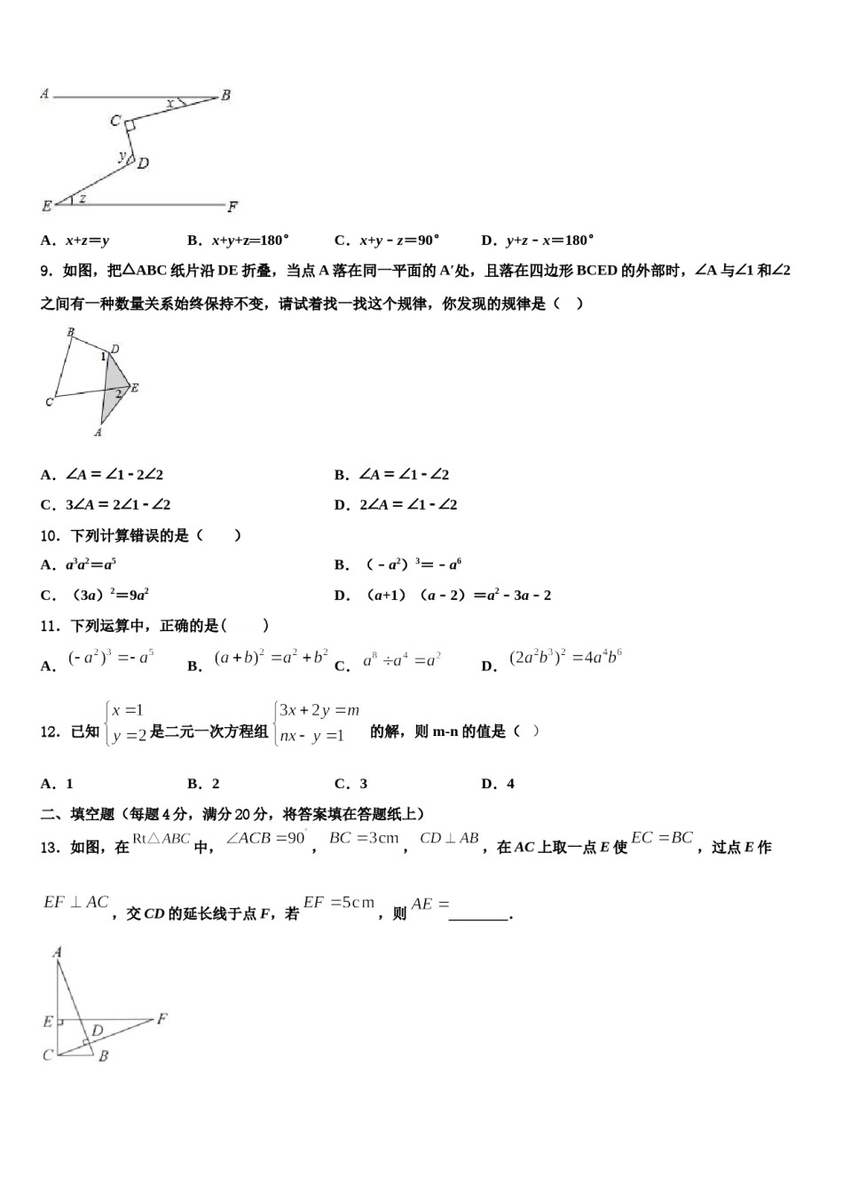 重庆市鲁能巴蜀中学2024年七下数学期末经典试题含解析.doc_第3页