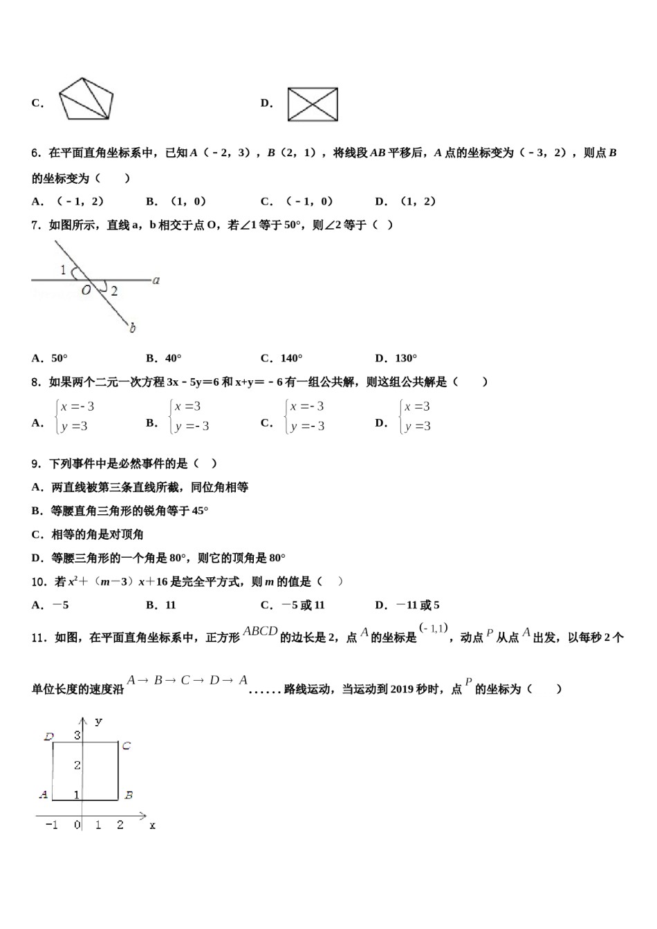 重庆开州区2023-2024学年七年级数学第二学期期末综合测试试题含解析.doc_第2页