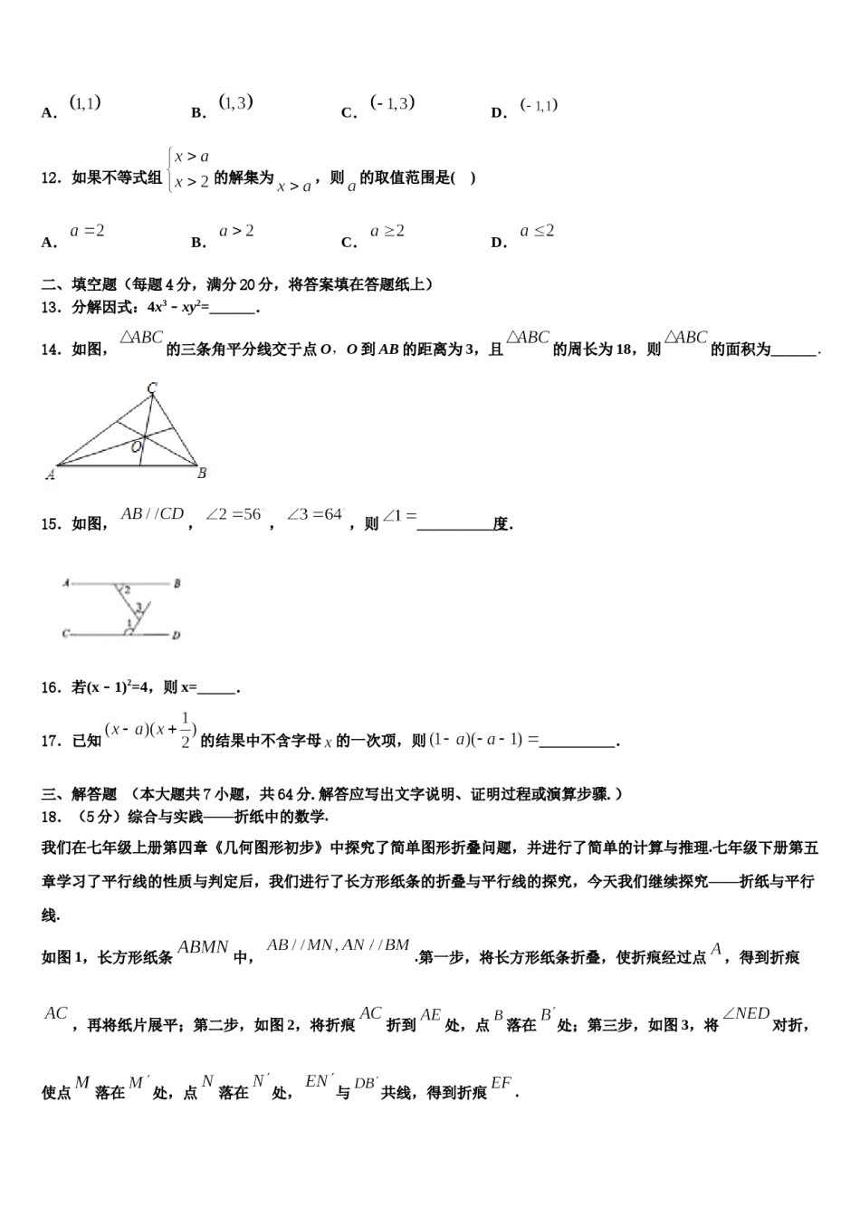 重庆开州区2023-2024学年七年级数学第二学期期末综合测试试题含解析.doc_第3页