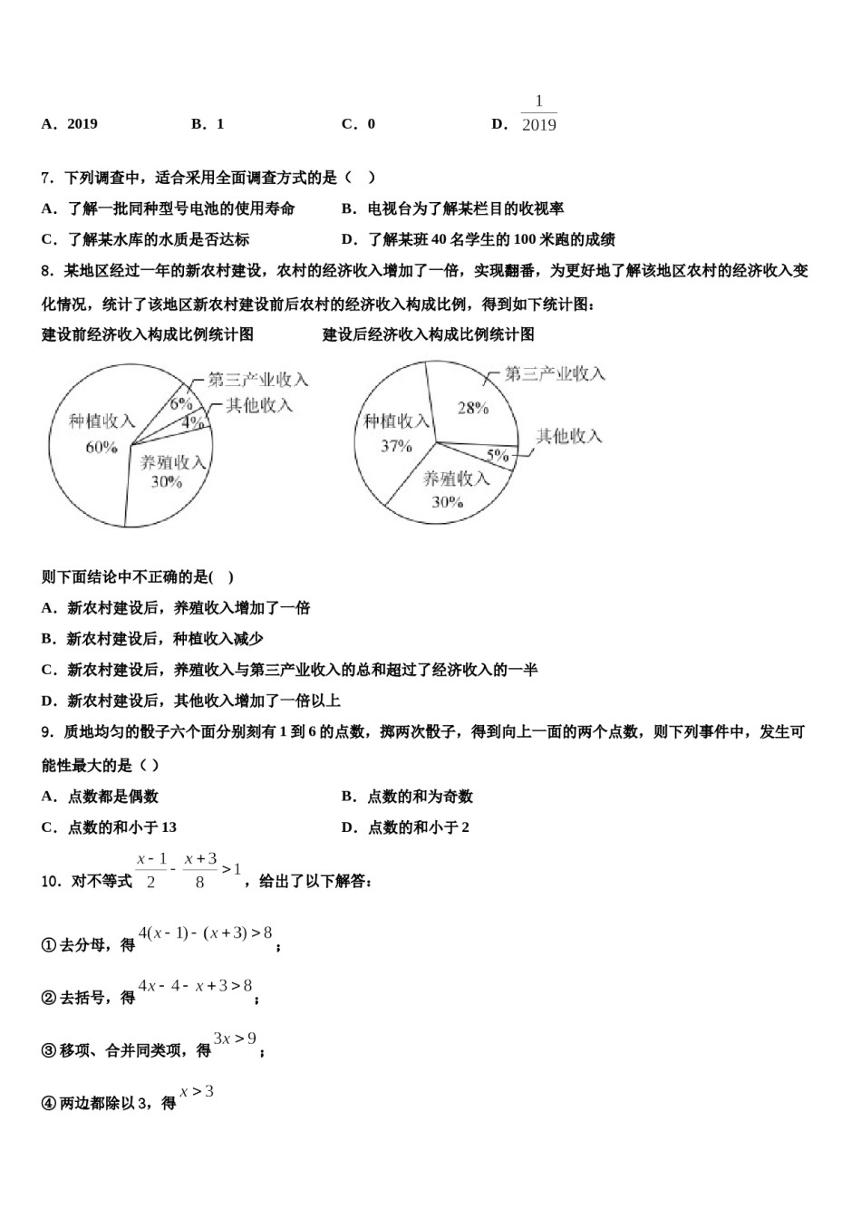 重庆江南新区2023-2024学年七下数学期末考试模拟试题含解析.doc_第2页