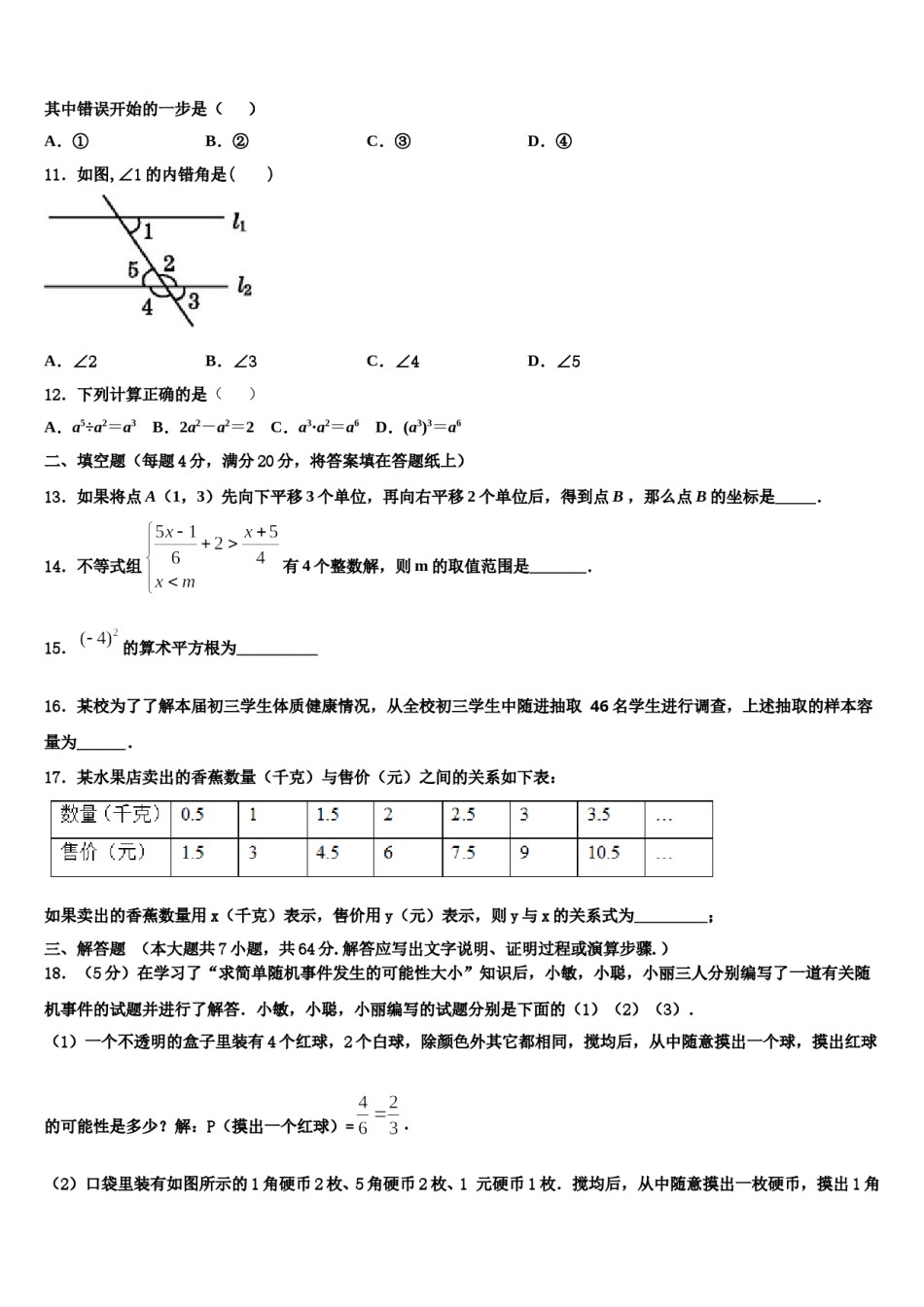 重庆江南新区2023-2024学年七下数学期末考试模拟试题含解析.doc_第3页