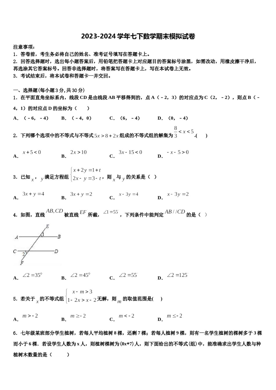 重庆綦江区2024届七下数学期末联考试题含解析.doc_第1页