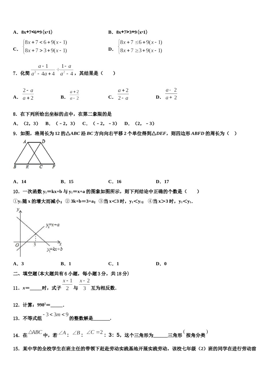 重庆綦江区2024届七下数学期末联考试题含解析.doc_第2页