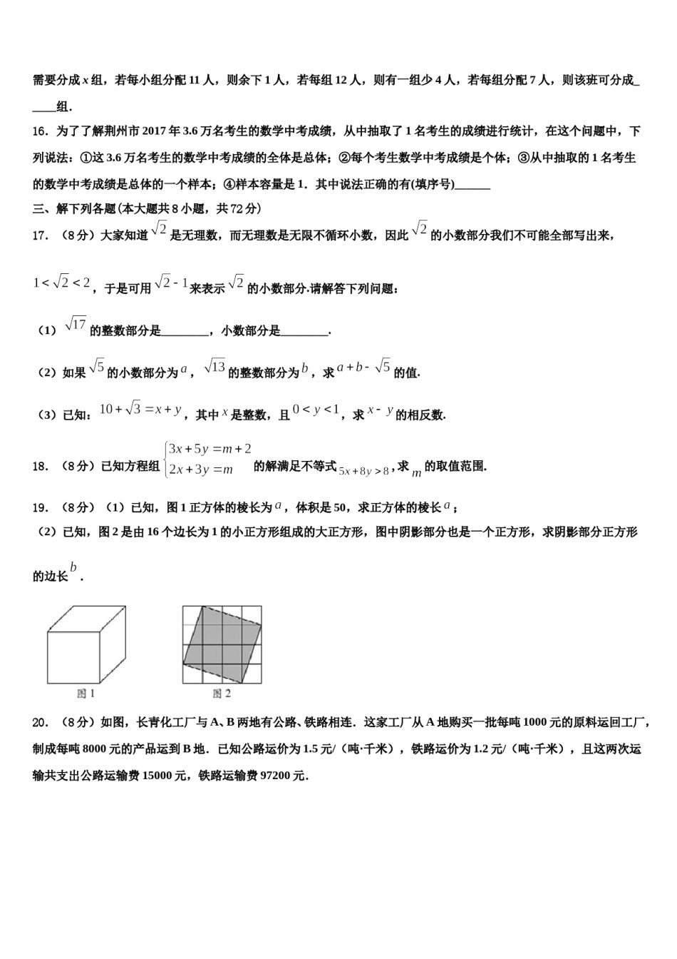 重庆綦江区2024届七下数学期末联考试题含解析.doc_第3页