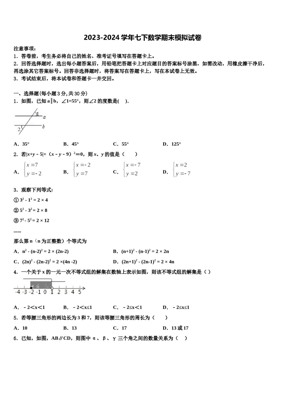 重庆綦江南川巴县2024届数学七下期末经典模拟试题含解析.doc_第1页