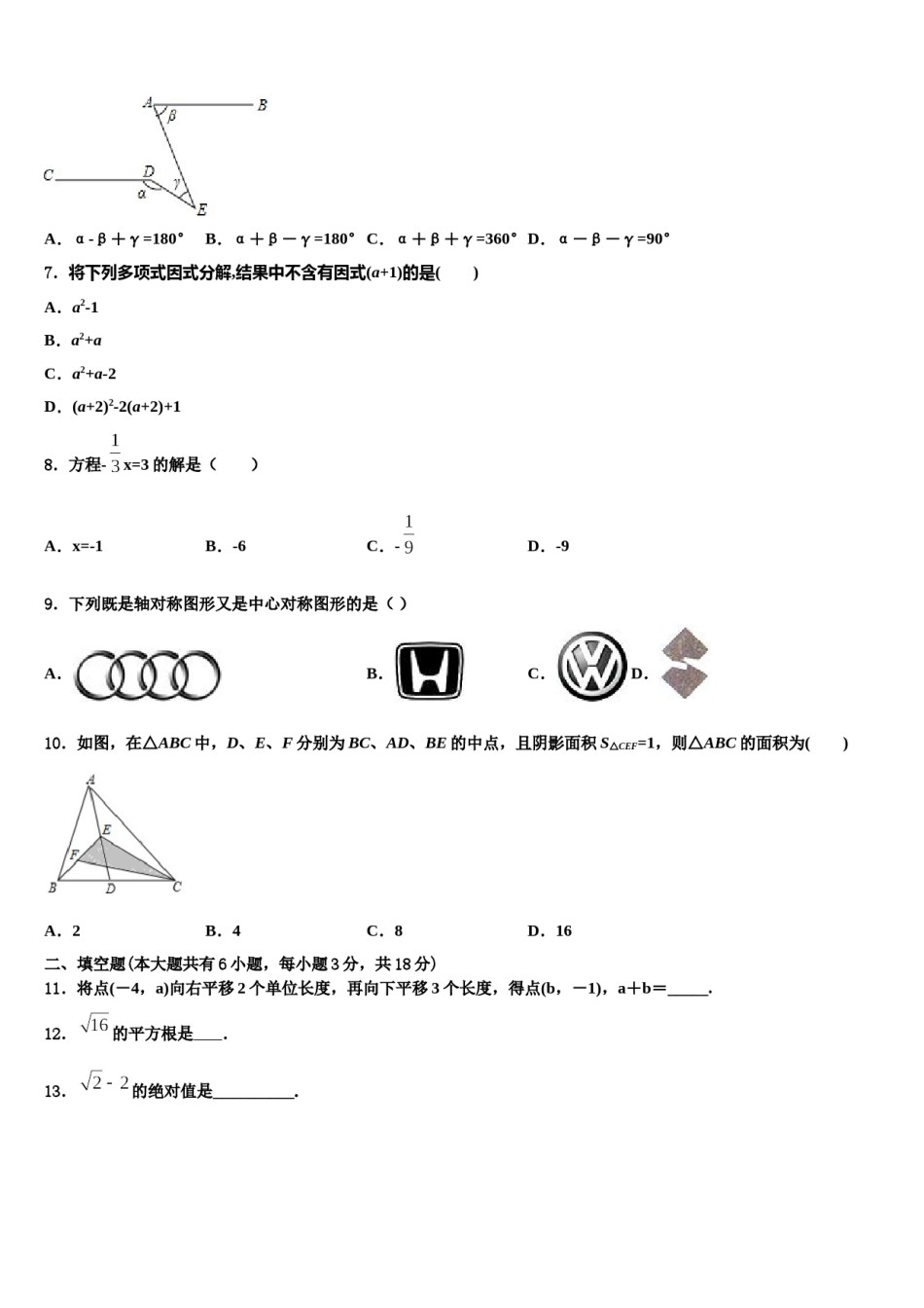 重庆綦江南川巴县2024届数学七下期末经典模拟试题含解析.doc_第2页