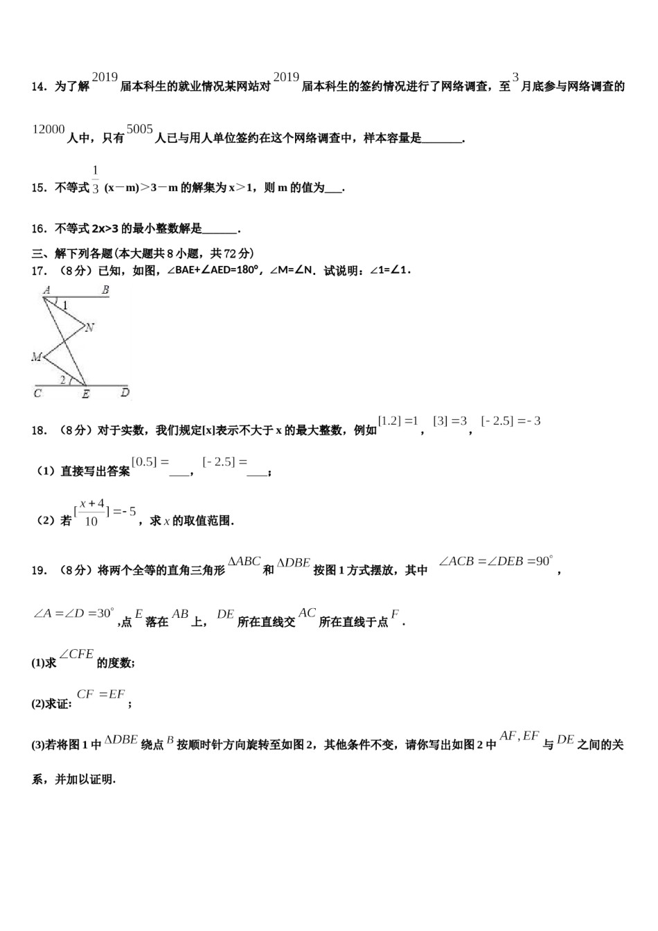重庆綦江南川巴县2024届数学七下期末经典模拟试题含解析.doc_第3页