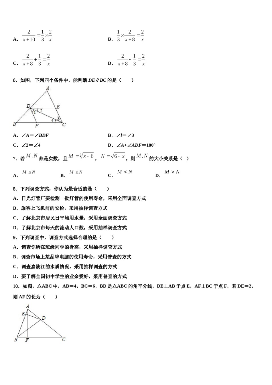 重庆育才成功学校2024届七下数学期末统考试题含解析.doc_第2页