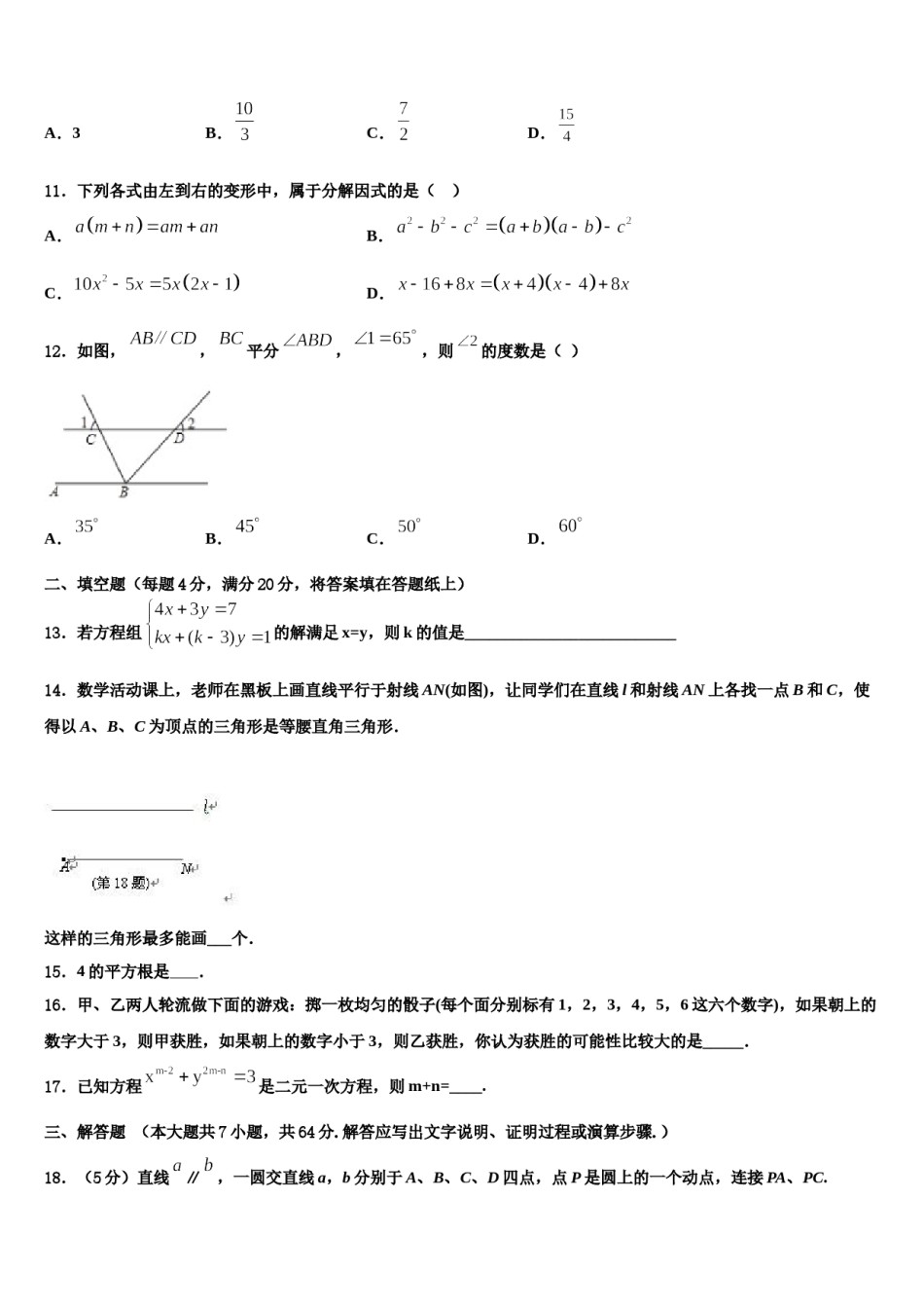 重庆育才成功学校2024届七下数学期末统考试题含解析.doc_第3页