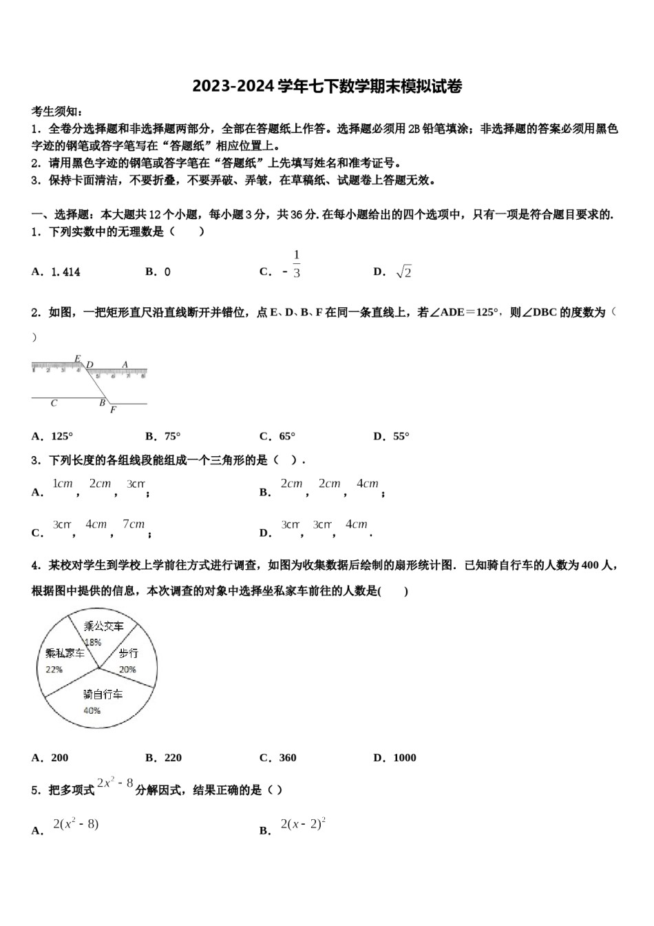 金华市重点中学2024届数学七下期末教学质量检测模拟试题含解析.doc_第1页