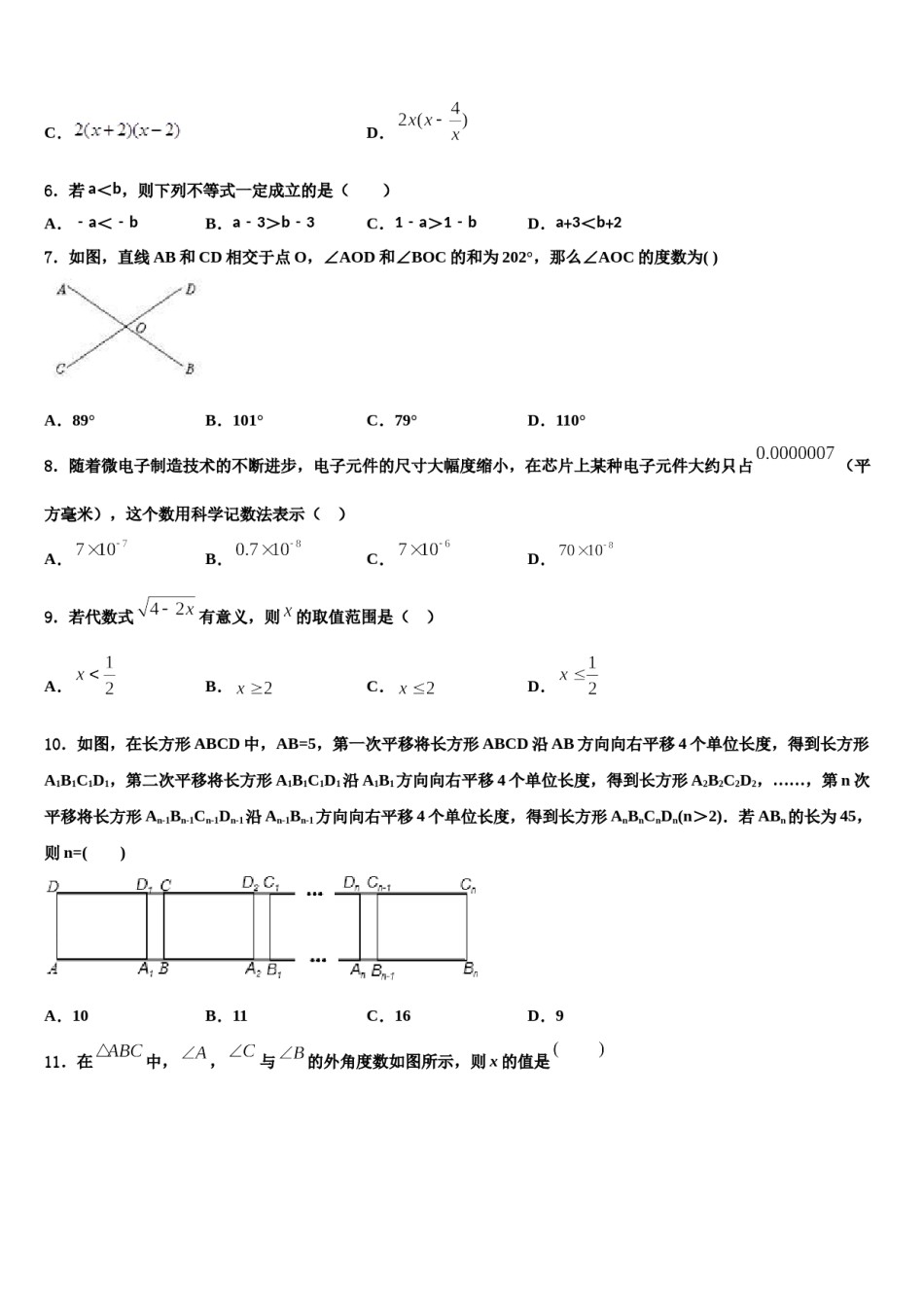 金华市重点中学2024届数学七下期末教学质量检测模拟试题含解析.doc_第2页