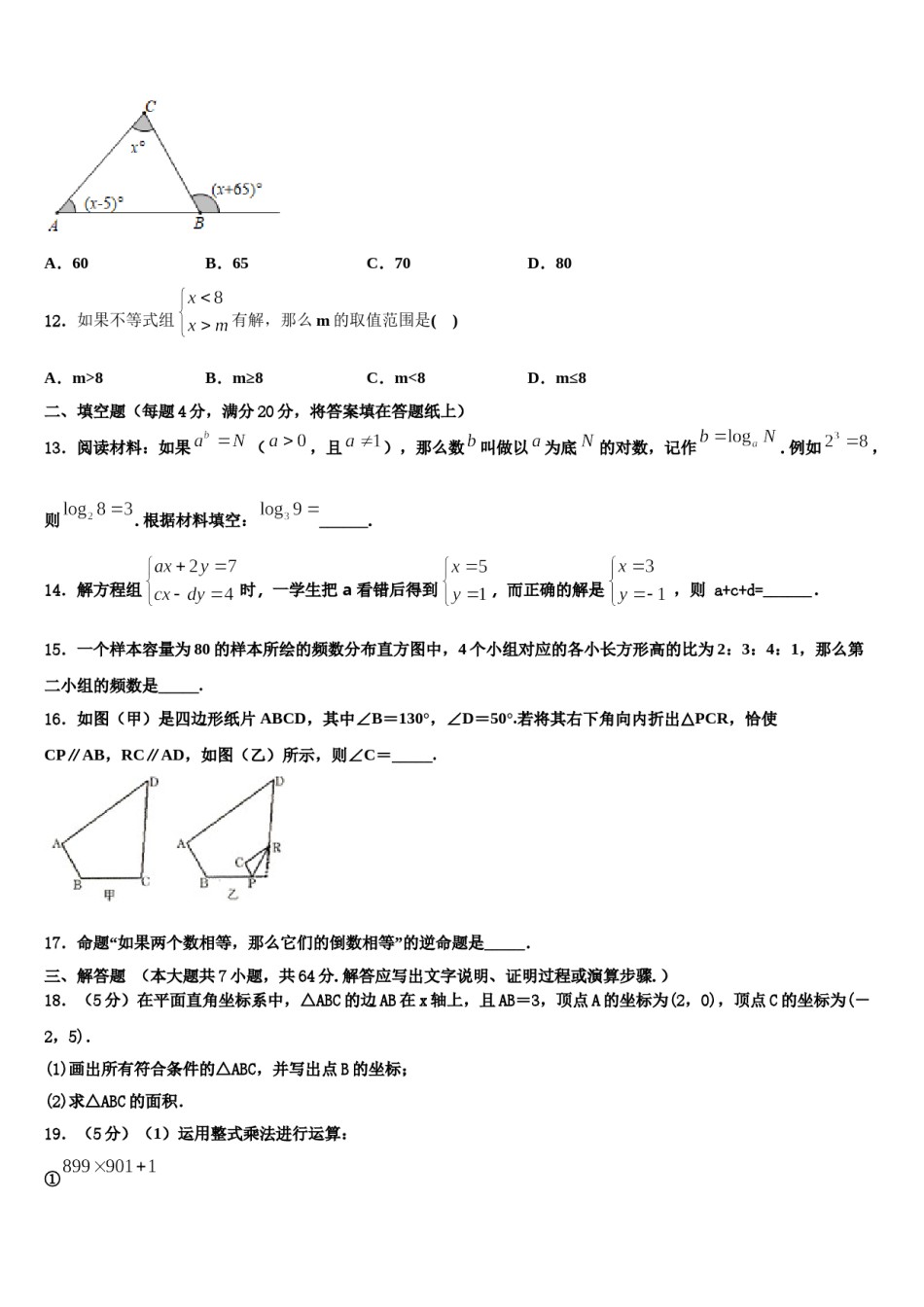 金华市重点中学2024届数学七下期末教学质量检测模拟试题含解析.doc_第3页