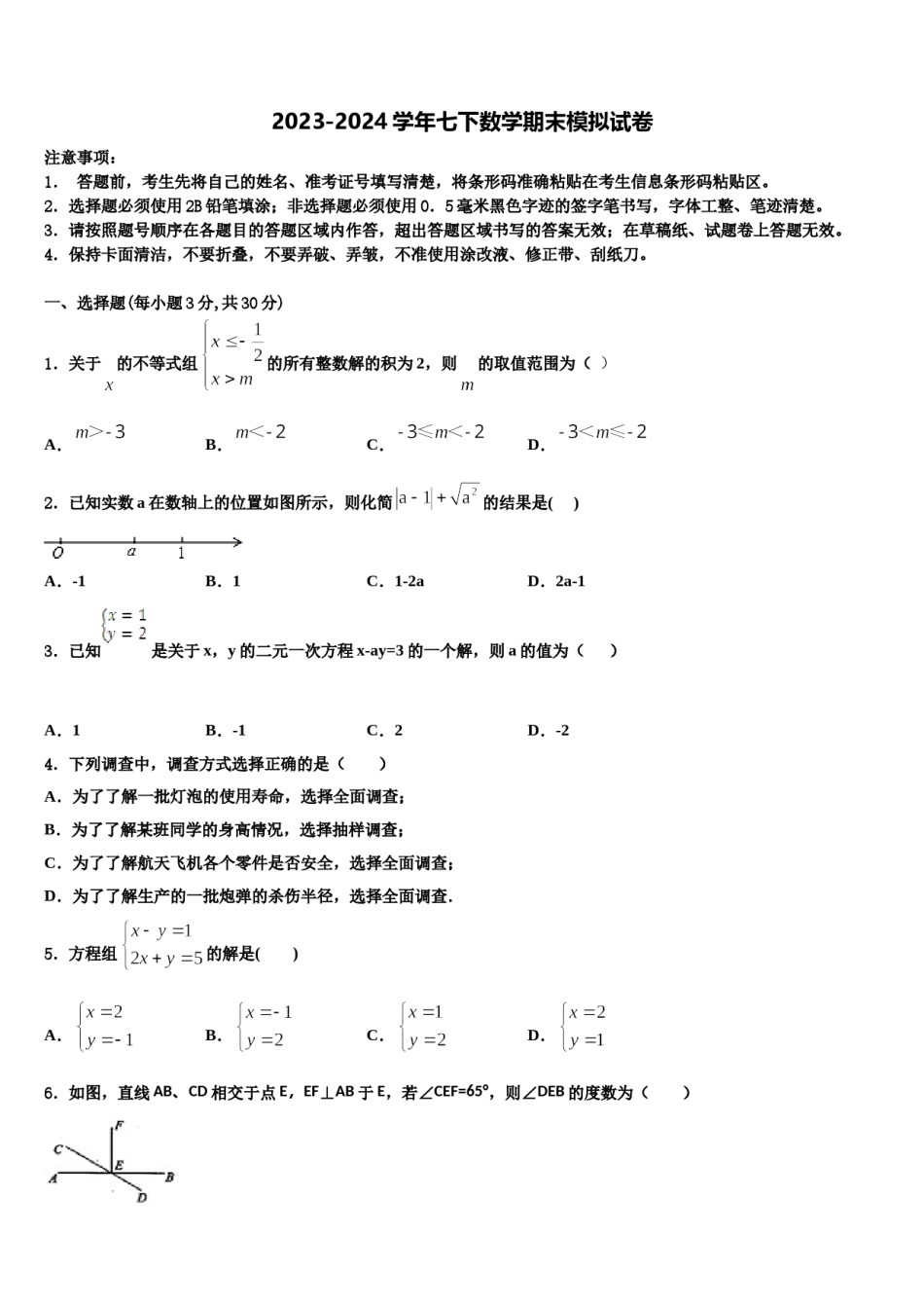 金华市重点中学2024年七下数学期末学业质量监测试题含解析.doc_第1页
