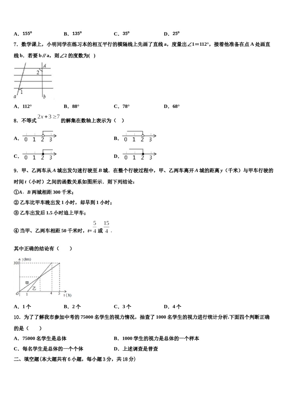 金华市重点中学2024年七下数学期末学业质量监测试题含解析.doc_第2页