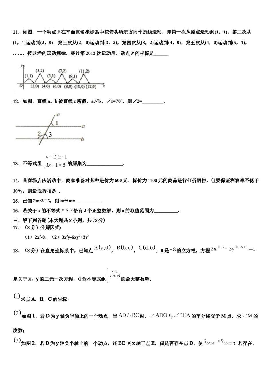 金华市重点中学2024年七下数学期末学业质量监测试题含解析.doc_第3页
